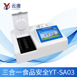 多功能食品安全檢測儀建立食品安全防線