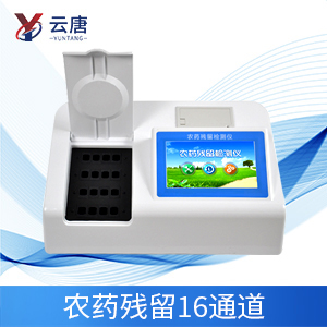 農(nóng)殘檢測儀定性定量檢測食品安全，滿足您的需求