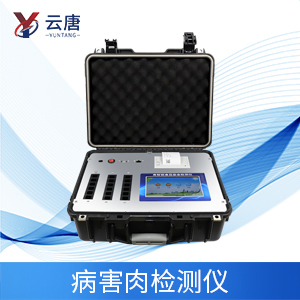 海口市中經偉業實業有限公司成功購進病害肉檢測儀